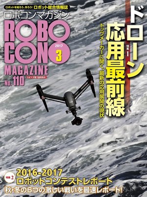 cover image of ROBOCON Magazine: 2017年3月号